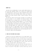[사회복지실천기술론] 아내폭력 가해자 집단프로그램-17