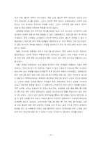 [사회복지실천기술론] 아내폭력 가해자 집단프로그램-18