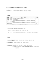[사회복지실천기술론] 아내폭력 가해자 집단프로그램-20