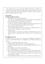 [기업홍보론 PR] 위기관리와 홍보전략-15