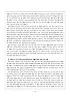 [기업홍보론 PR] 위기관리와 홍보전략-20