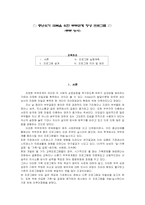 [성인학습] 중년기부부간 관계 향상을 위한 가족생활교육 프로그램-2