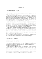 [성인학습] 중년기부부간 관계 향상을 위한 가족생활교육 프로그램-3