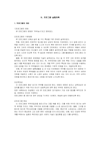 [성인학습] 중년기부부간 관계 향상을 위한 가족생활교육 프로그램-5