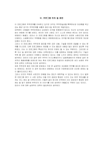 [성인학습] 중년기부부간 관계 향상을 위한 가족생활교육 프로그램-10