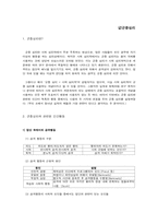 [인간행동] 생활 속에서 나타나는 인지부조화와 군중심리-3