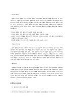 [인간행동] 생활 속에서 나타나는 인지부조화와 군중심리-4