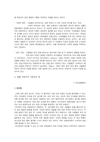 [인간행동] 생활 속에서 나타나는 인지부조화와 군중심리-6