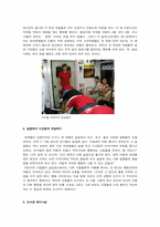 [인간행동] 생활 속에서 나타나는 인지부조화와 군중심리-7
