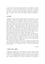 [인간행동] 생활 속에서 나타나는 인지부조화와 군중심리-9