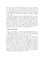 [인간행동] 생활 속에서 나타나는 인지부조화와 군중심리-10
