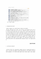 [인간행동] 생활 속에서 나타나는 인지부조화와 군중심리-11