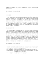 [인간행동] 생활 속에서 나타나는 인지부조화와 군중심리-12