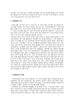 [인간행동] 생활 속에서 나타나는 인지부조화와 군중심리-14