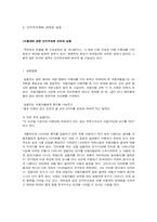 [인간행동] 생활 속에서 나타나는 인지부조화와 군중심리-16