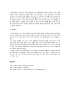 [인간행동] 생활 속에서 나타나는 인지부조화와 군중심리-18