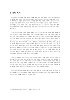 [매스컴조사론] 스포츠스타의 광고효과-3