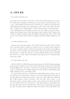 [매스컴조사론] 스포츠스타의 광고효과-4