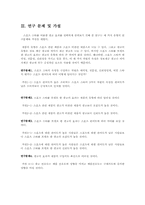 [매스컴조사론] 스포츠스타의 광고효과-6