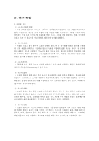[매스컴조사론] 스포츠스타의 광고효과-7