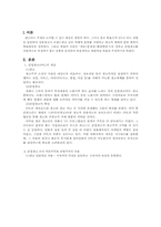 간접광고의 문제점과 해결방안-1