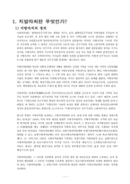 [한국정치론] 지방자치와 정치발전-3