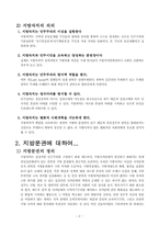 [한국정치론] 지방자치와 정치발전-4
