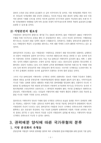 [한국정치론] 지방자치와 정치발전-5