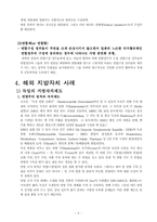 [한국정치론] 지방자치와 정치발전-7