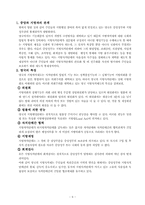 [한국정치론] 지방자치와 정치발전-11