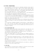 [한국정치론] 지방자치와 정치발전-12