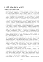 [한국정치론] 지방자치와 정치발전-14