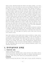 [한국정치론] 지방자치와 정치발전-16