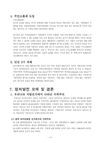 [한국정치론] 지방자치와 정치발전-18