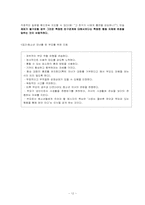 [집단상담- 학부모상담] 사춘기로 인한 아동의 반항행동-14