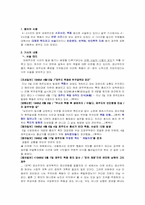 [한국근현대사] 제주 4.3 사건에 대한 언론 자료 분석 조사- 1948~ 2003년까지의 신문자료-5