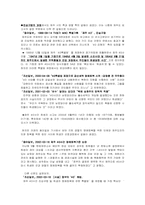 [한국근현대사] 제주 4.3 사건에 대한 언론 자료 분석 조사- 1948~ 2003년까지의 신문자료-11