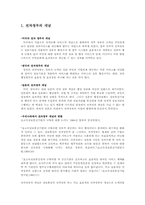 [정보사회] 우리나라 전자정부의 문제점과 해결책-2