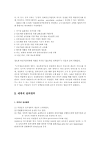 [정보사회] 우리나라 전자정부의 문제점과 해결책-3