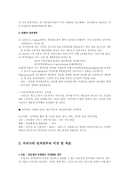 [정보사회] 우리나라 전자정부의 문제점과 해결책-5
