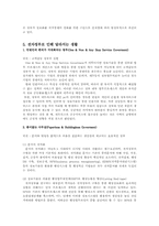 [정보사회] 우리나라 전자정부의 문제점과 해결책-11