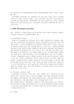 [정보사회] 우리나라 전자정부의 문제점과 해결책-14