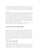 [정보사회] 우리나라 전자정부의 문제점과 해결책-15