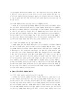 [정보사회] 우리나라 전자정부의 문제점과 해결책-16