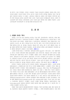 [댓글커뮤니케이션] 리플을 통해 본 오늘날의 커뮤니케이션 양상-4