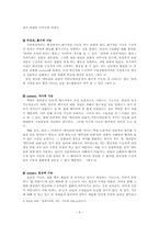 [댓글커뮤니케이션] 리플을 통해 본 오늘날의 커뮤니케이션 양상-6