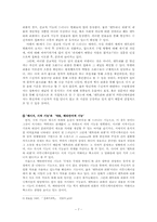[댓글커뮤니케이션] 리플을 통해 본 오늘날의 커뮤니케이션 양상-7