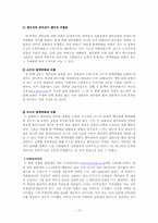 [댓글커뮤니케이션] 리플을 통해 본 오늘날의 커뮤니케이션 양상-10