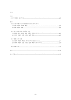 신국제정보질서에 따른 국제커뮤니케이션 패러다임 -인쇄매체를 중심으로-1