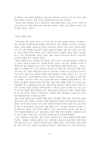 신국제정보질서에 따른 국제커뮤니케이션 패러다임 -인쇄매체를 중심으로-4